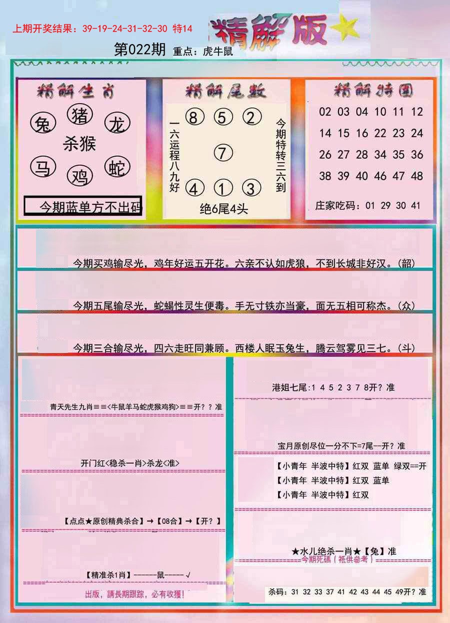 022期精解版[图]