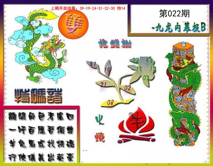 022期九龙内幕特肖图a[图]