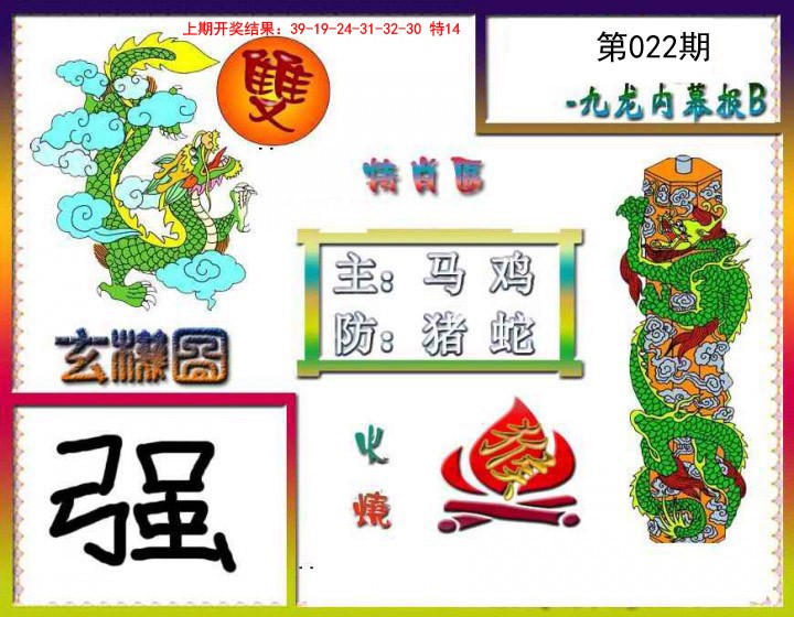 022期九龙内幕特肖图B[图]