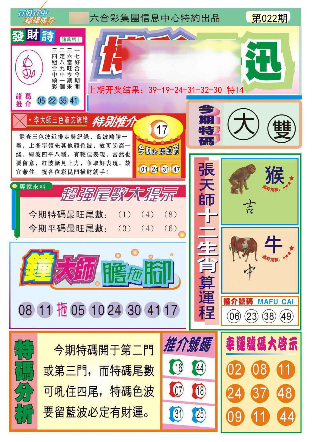 022期博彩快迅[图]