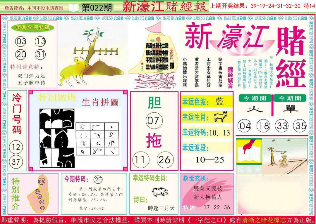022期新濠江赌经A[图]