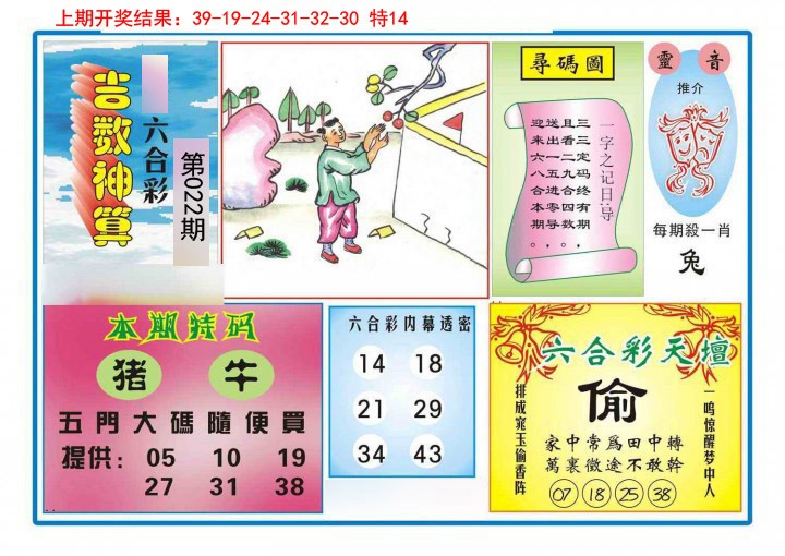 022期吉数神算[图]