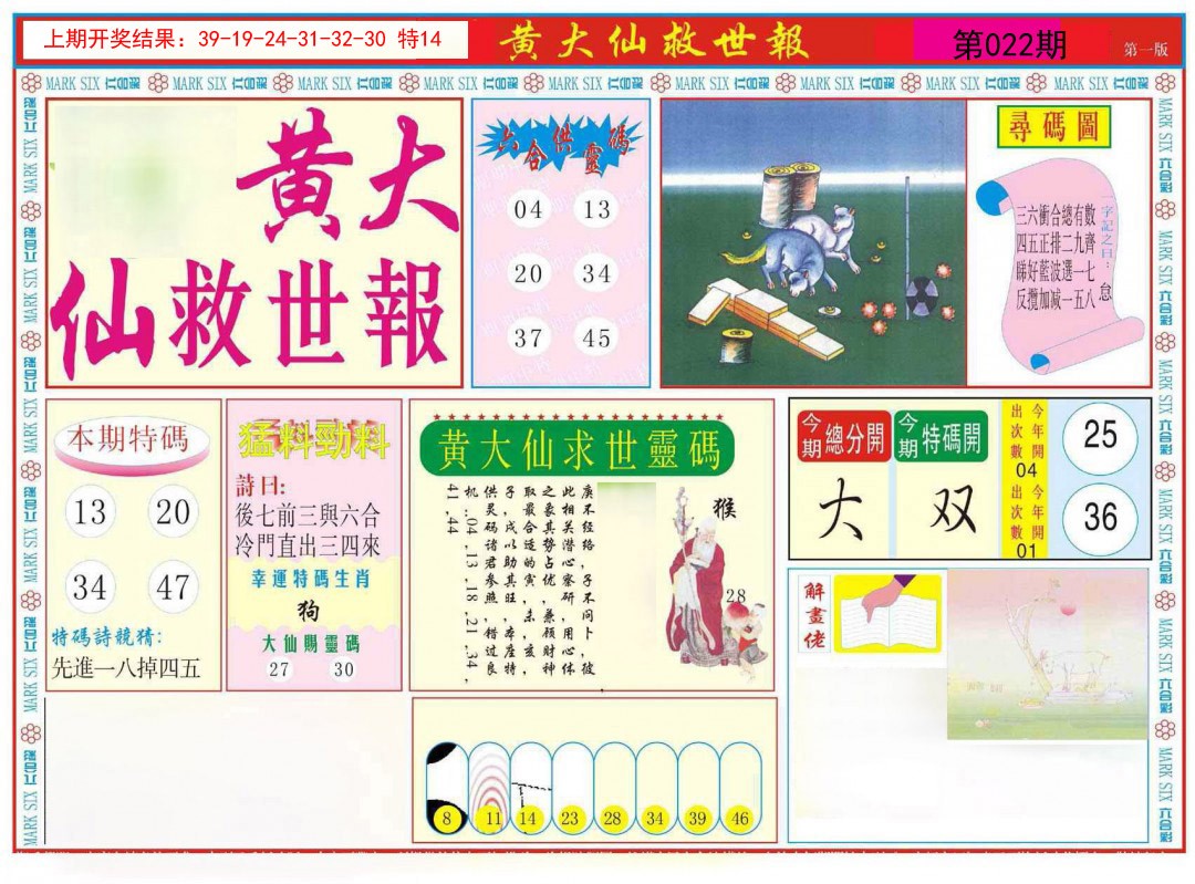 022期新黄大仙救世A[图]