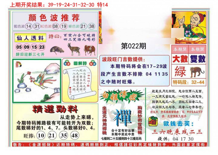 022期金运招财[图]