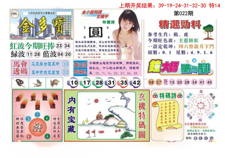 022期金多宝[图]