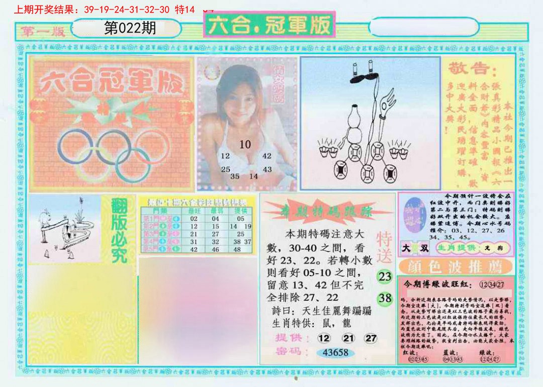 022期六合冠军版A[图]