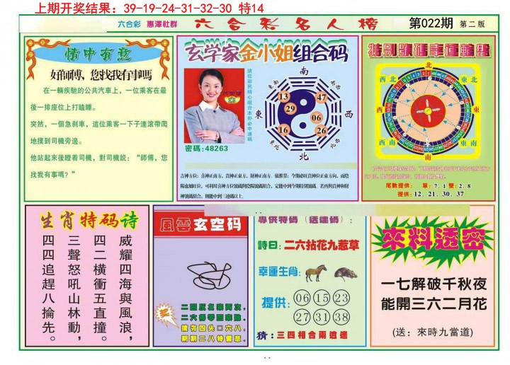 022期名人榜B[图]