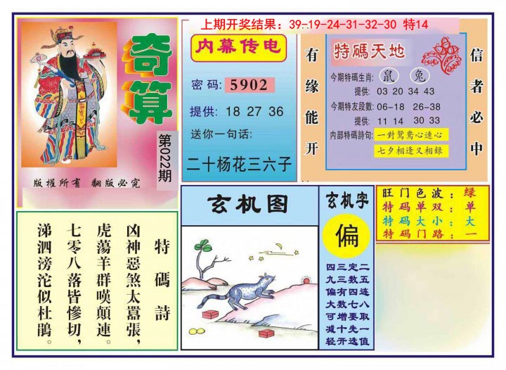 022期奇算[图]