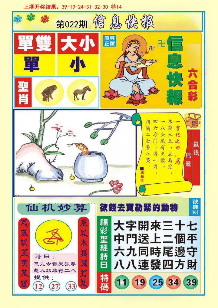 022期信息快报A[图]