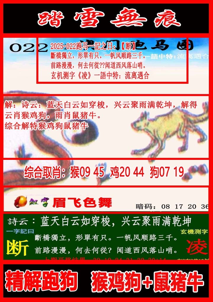 022期踏雪无痕跑马图[图]