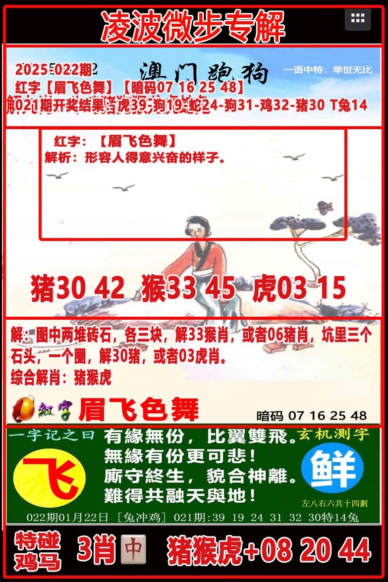 022期凌波微步[图]