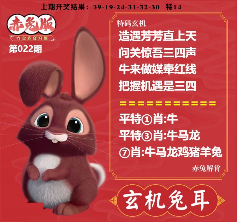 022期玄机兔耳[图]