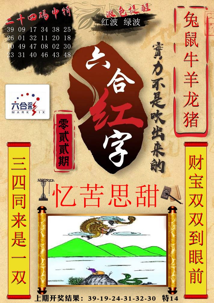 022期六合红字[图]