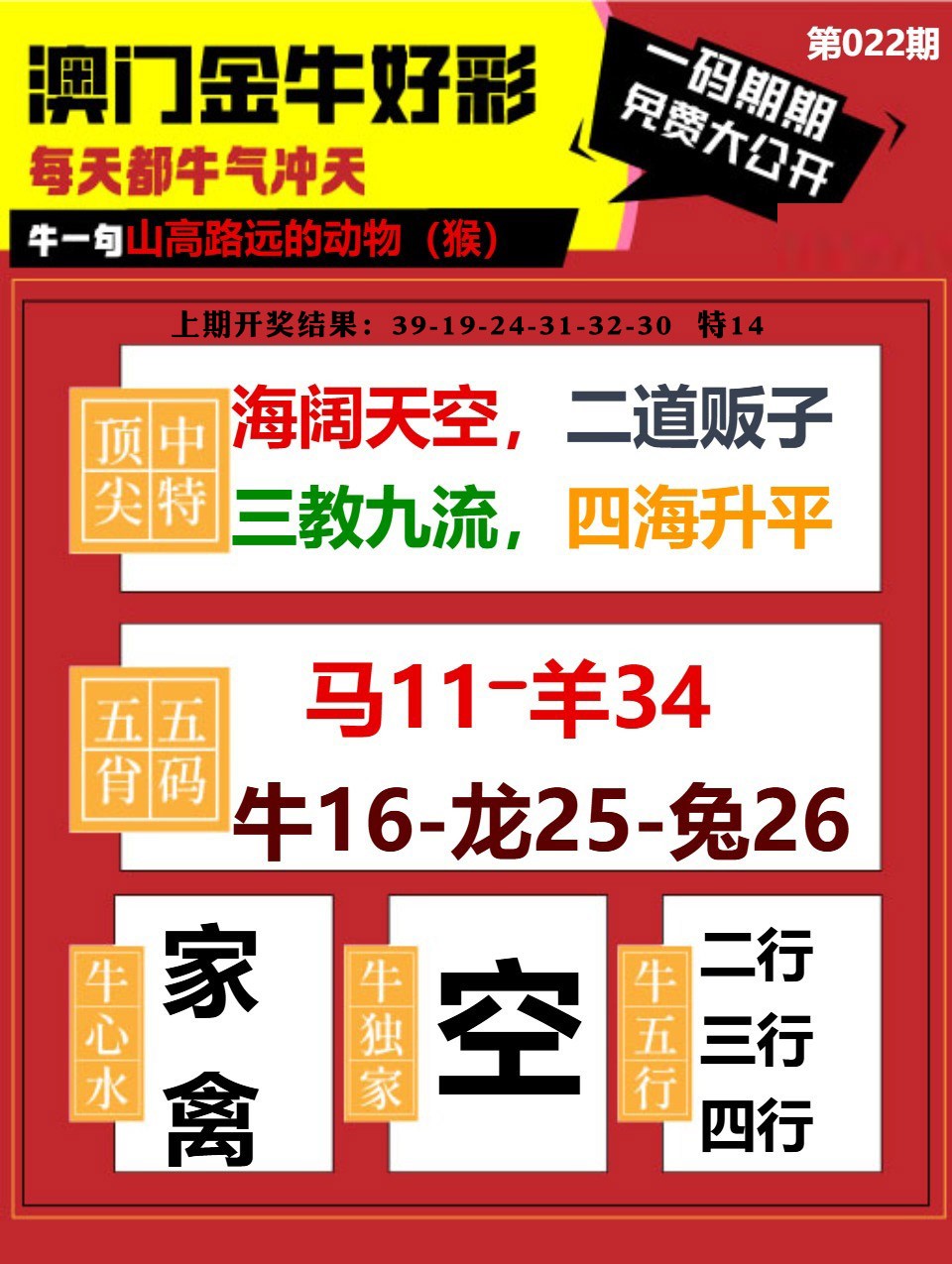 022期金牛好彩[图]
