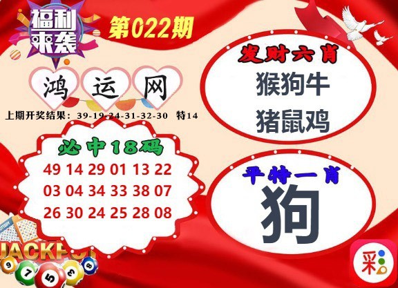 022期鸿运网[图]