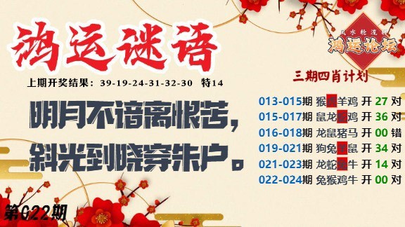 022期鸿运谜语[图]