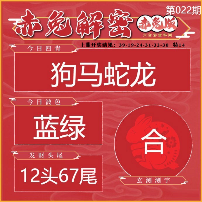 022期赤兔解密[图]