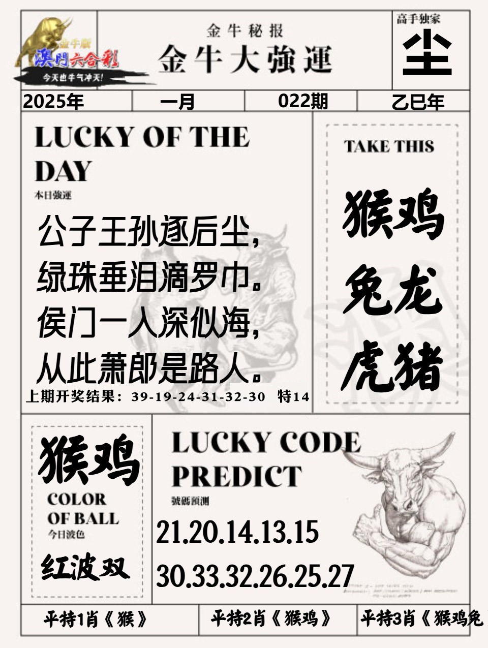 022期金牛大强运[图]