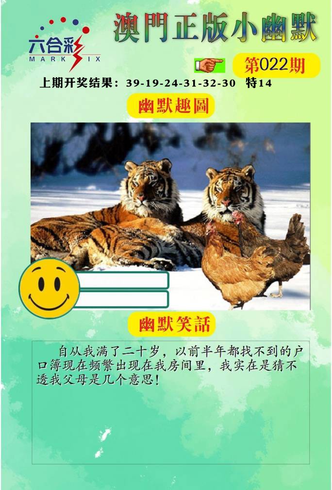 022期正版小幽默[图]