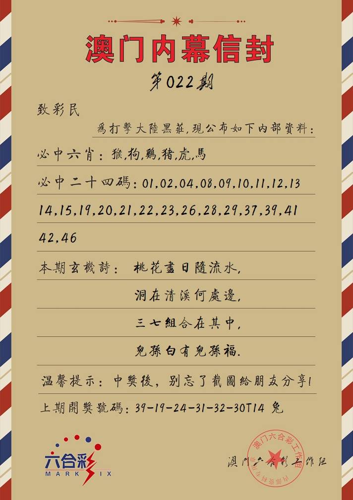022期内幕信封[图]