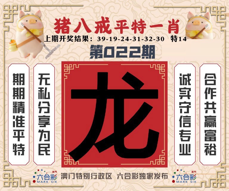 022期猪八戒平特一肖[图]