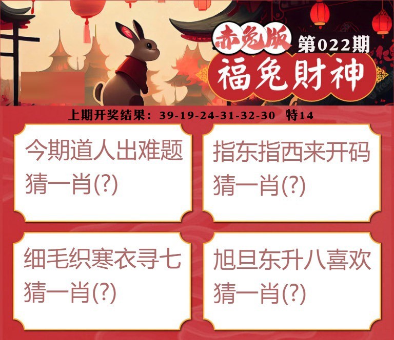 022期福兔财神[图]