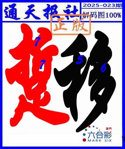 023期解码图[图]