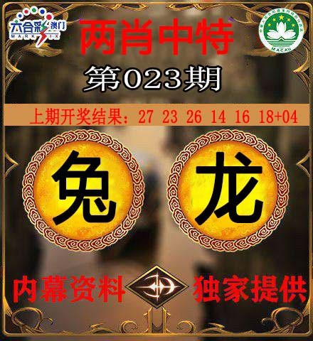 023期两肖中特[图]