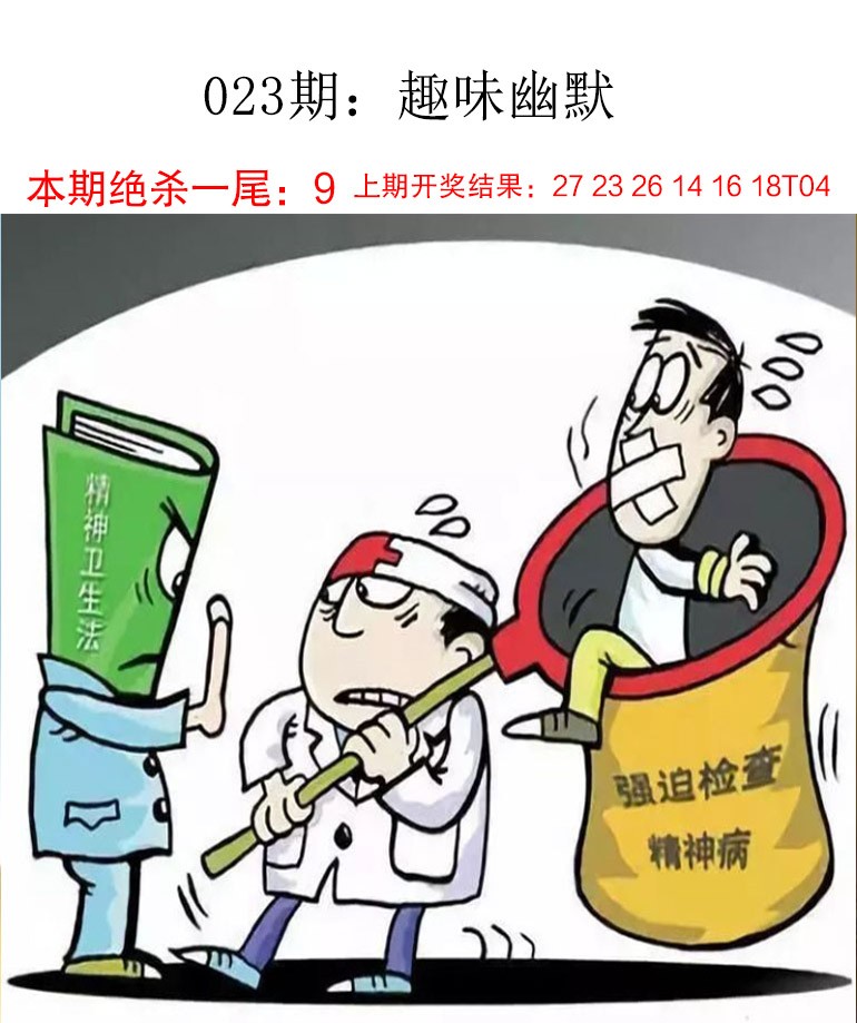 023期趣味幽默[图]