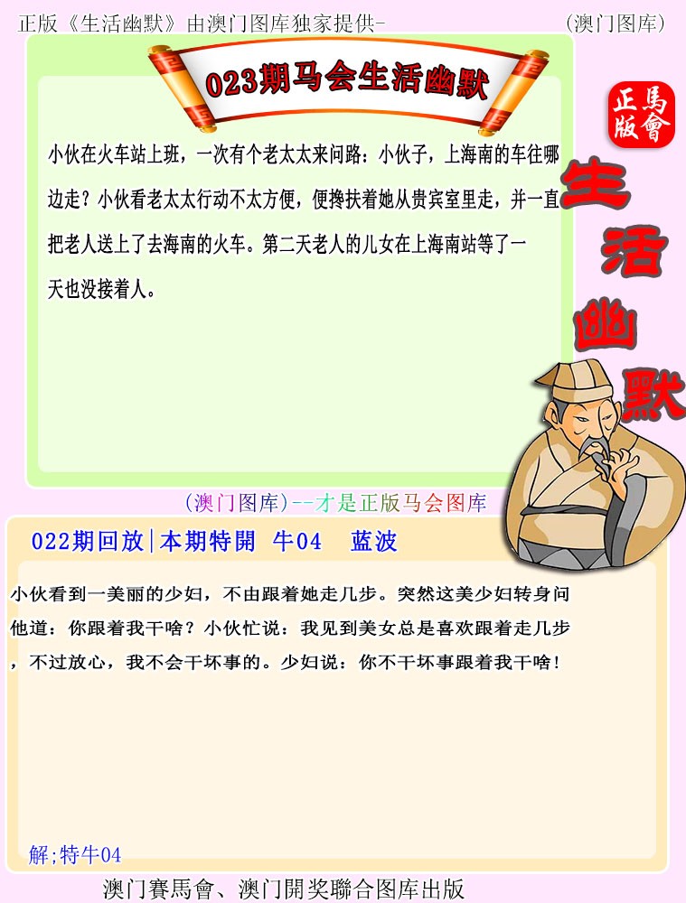 023期马会生活幽默[图]