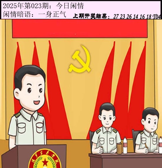 023期今日闲情[图]