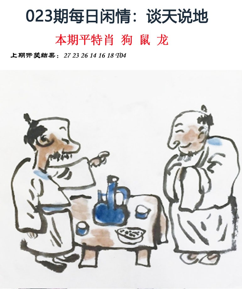 023期每日闲情[图]