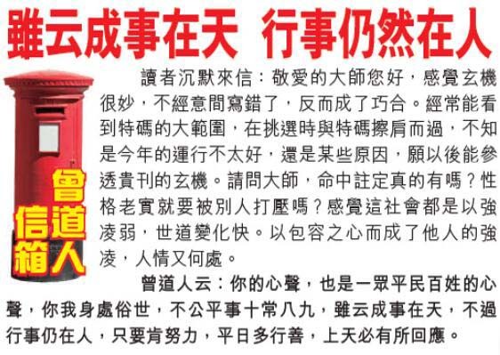 023期曾道人信箱[图]