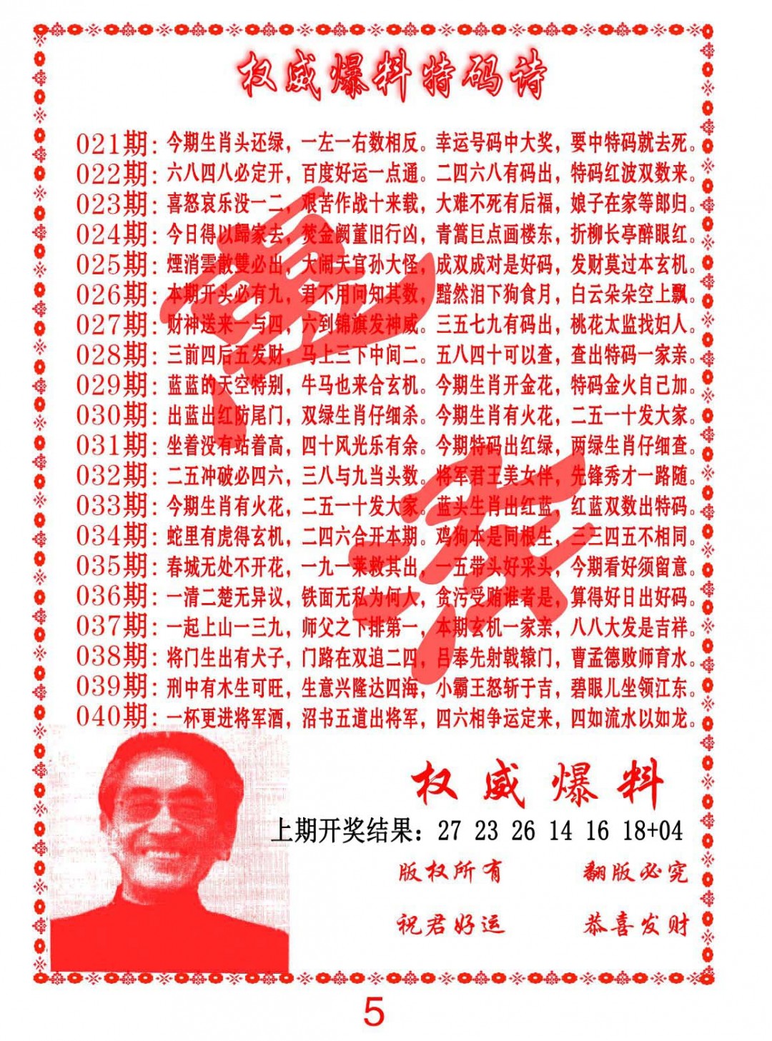 023期权威爆料特码诗[图]