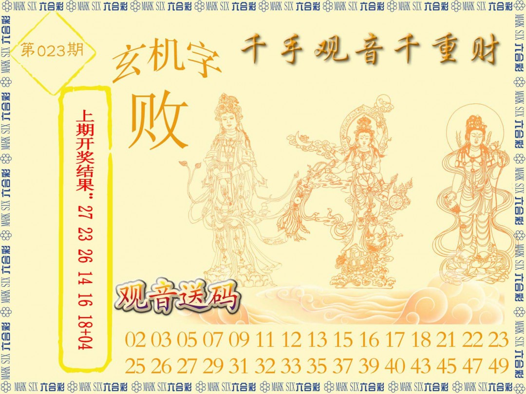 023期千手观音[图]