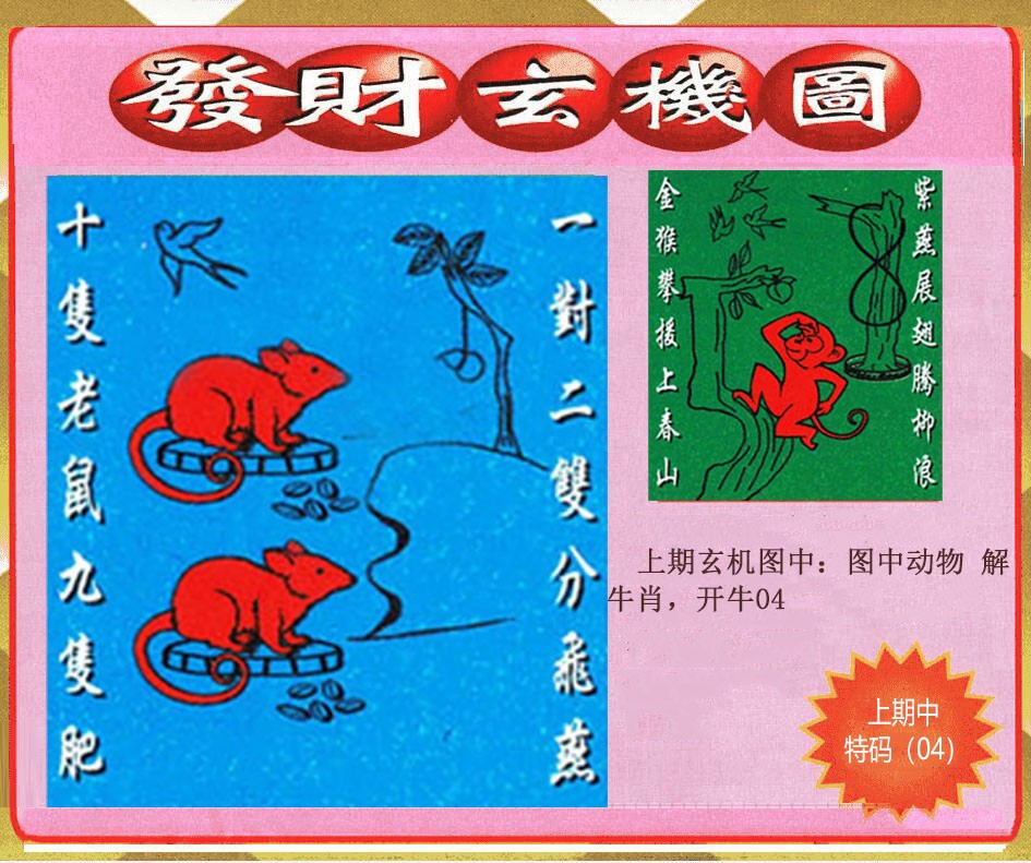 023期创富发财玄机图[图]