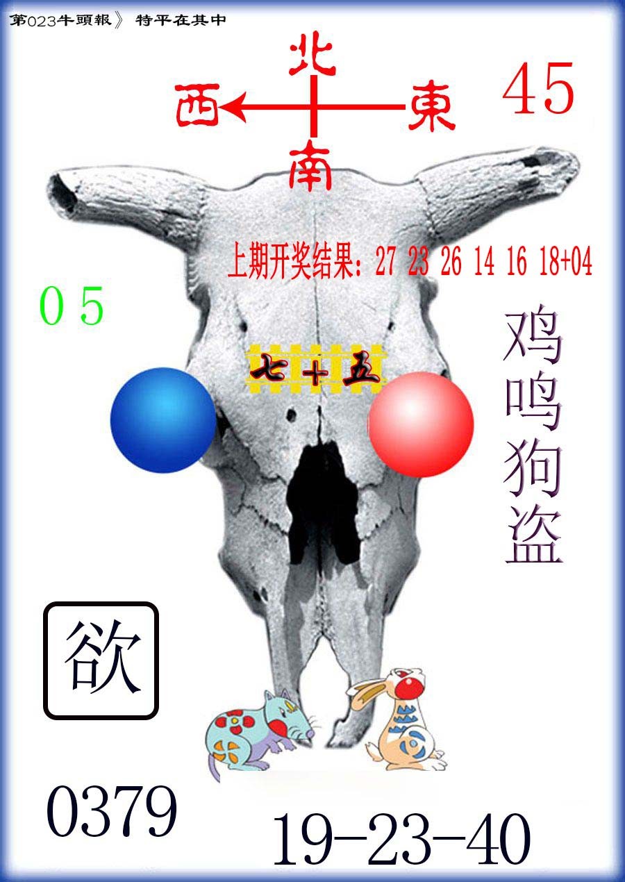 023期牛头报[图]