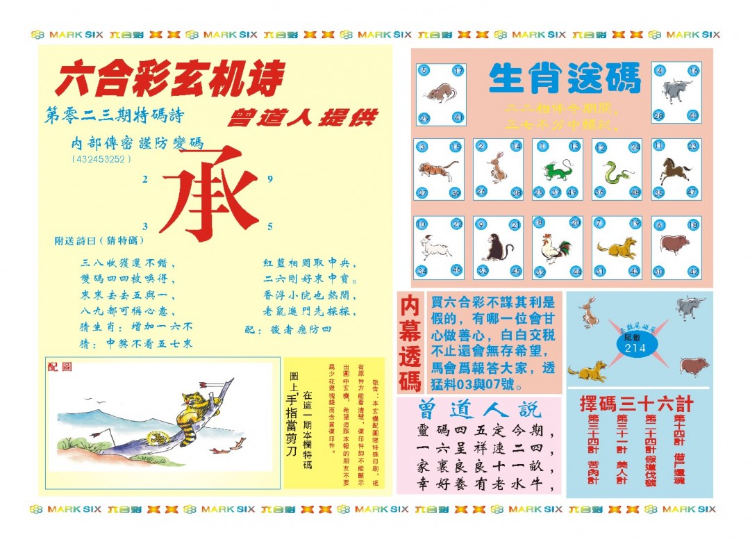 023期新曾道人内幕B[图]