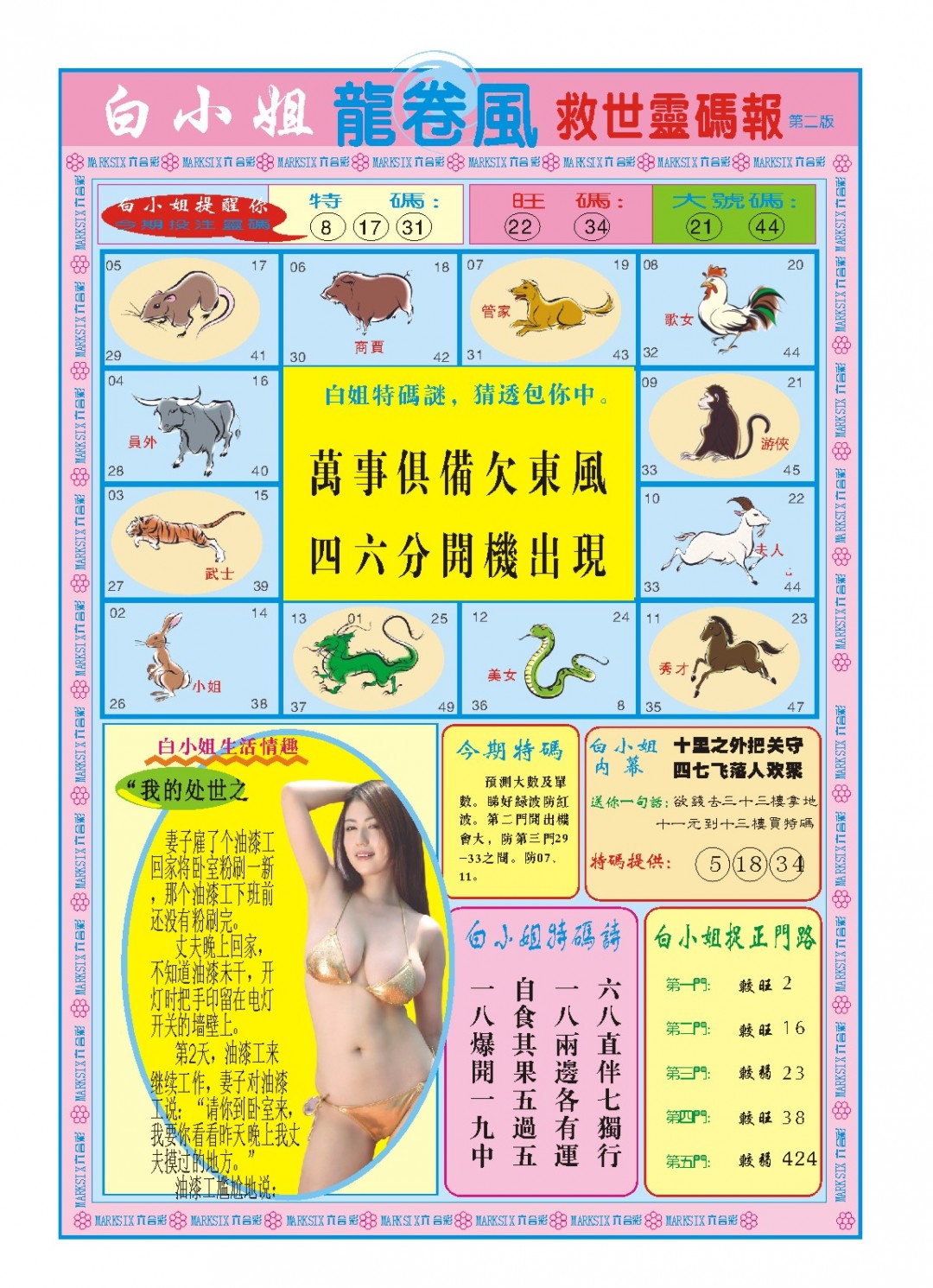 023期白小姐龙卷风B[图]