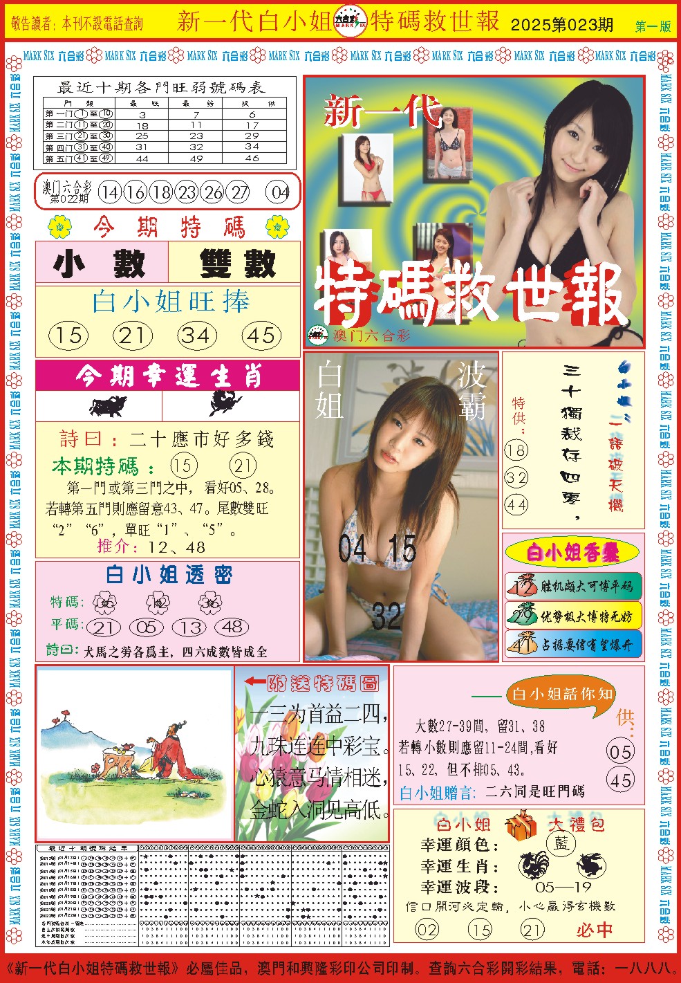 023期白小姐新一代A[图]