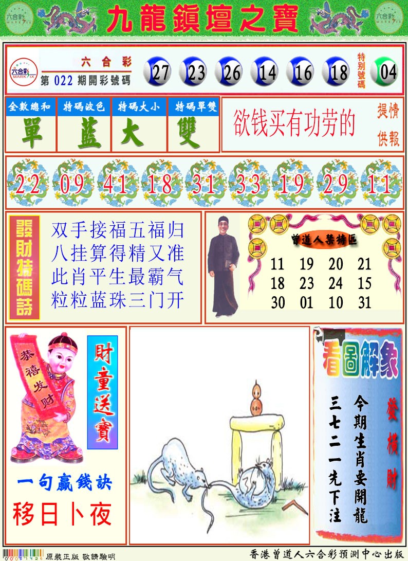 023期挂牌解特码A[图]