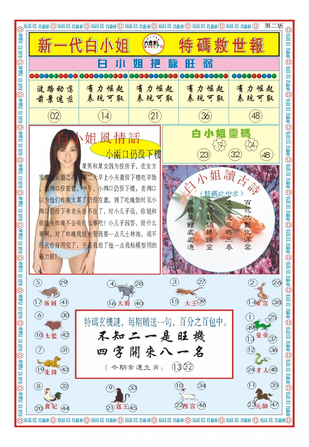 023期白小姐新一代B[图]