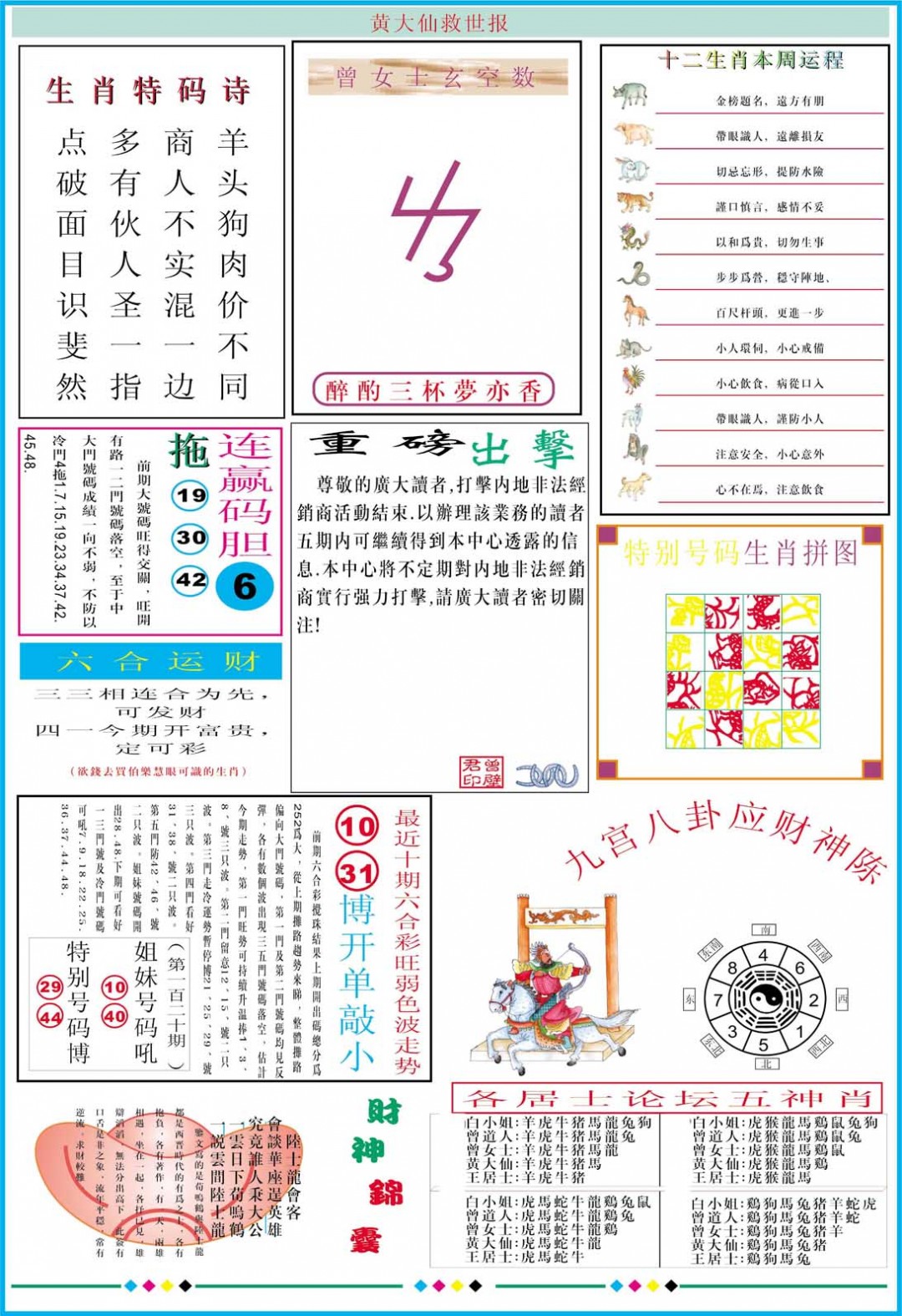 023期黄大仙救世B加大版[图]