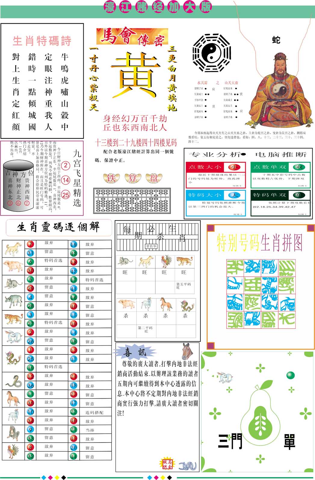 023期濠江赌经B加大版[图]