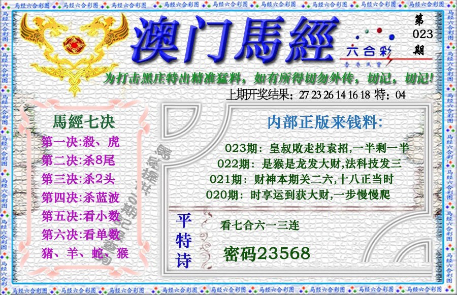 023期马经[图]