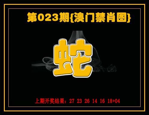 023期禁一肖[图]