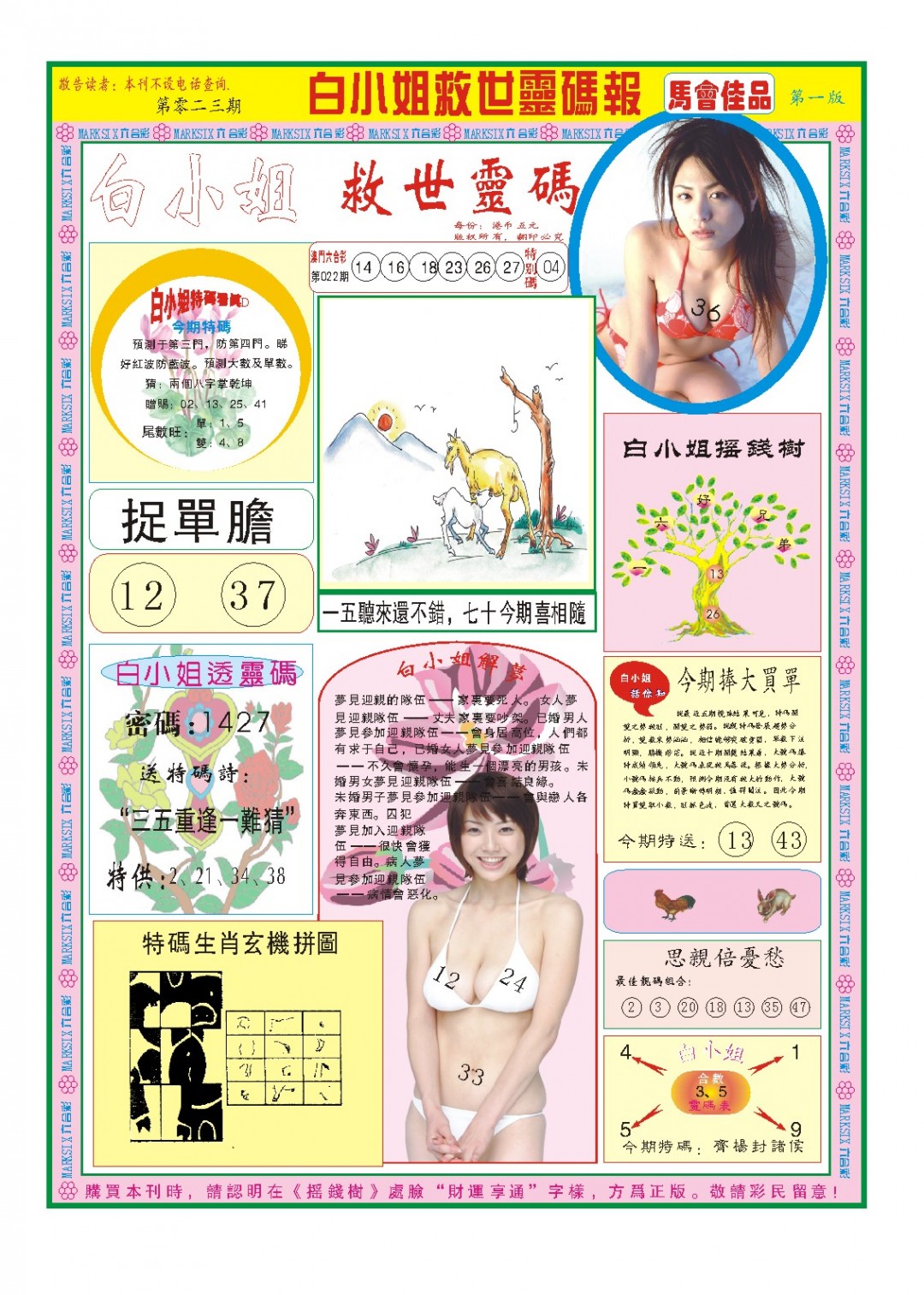 023期白小姐龙卷风A[图]