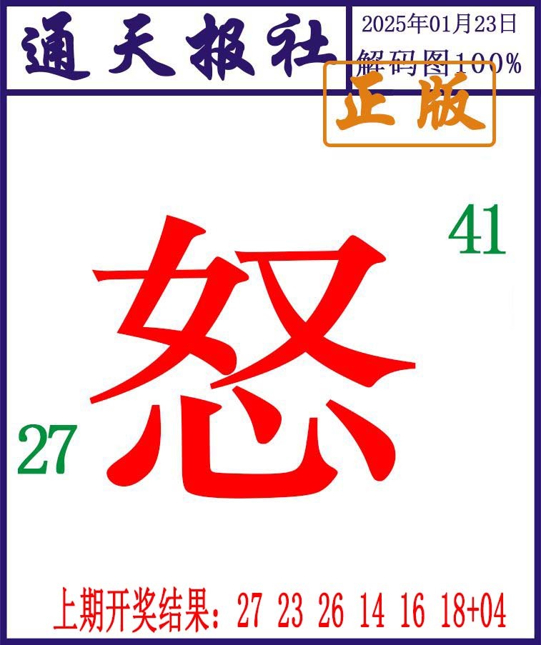 023期通天报解码图[图]