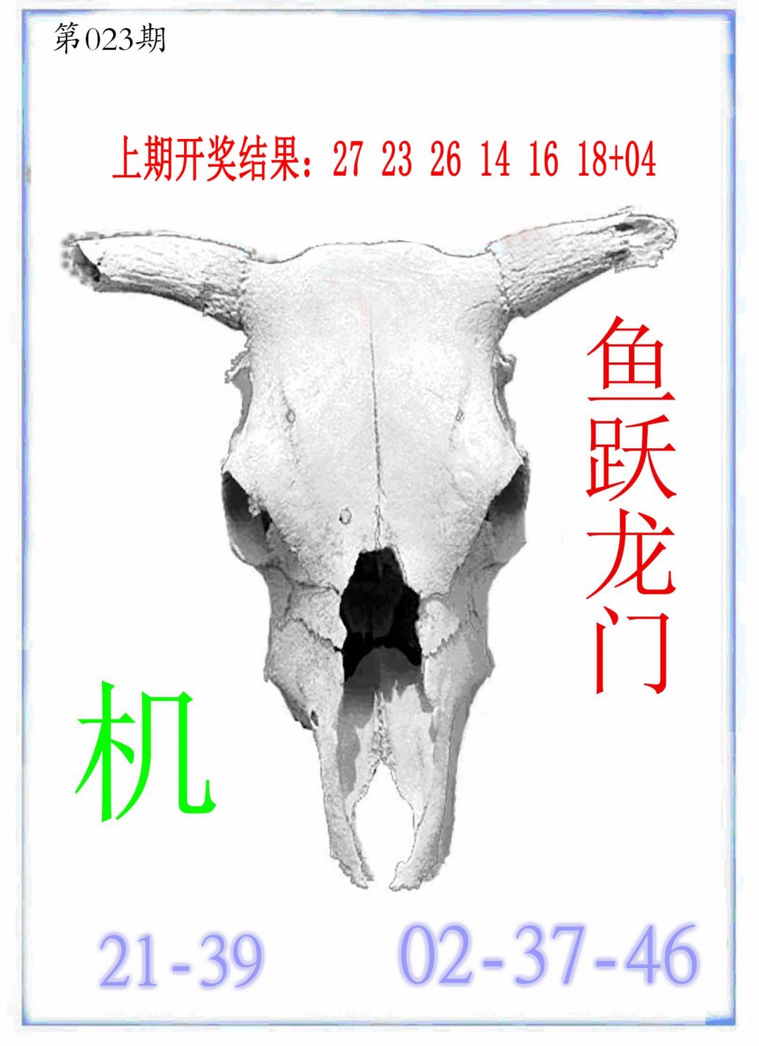 023期牛派牛头报[图]