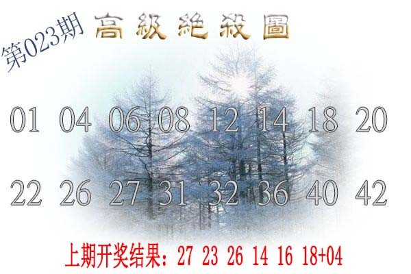 023期高级内部绝杀[图]